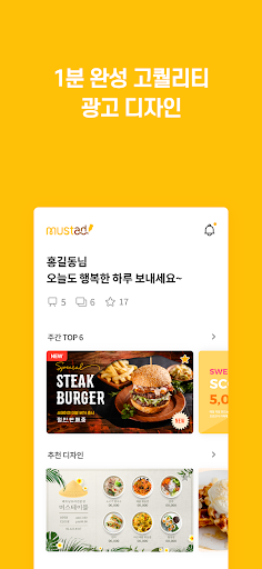 머스타드(mustad)-사장님을 위한 전방위 광고솔루션 - عکس برنامه موبایلی اندروید