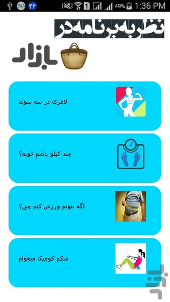 لاغری آسان باروش های روز+تستBMI - Image screenshot of android app