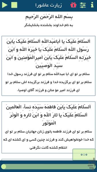 Ziarat-e Ashoora - Image screenshot of android app