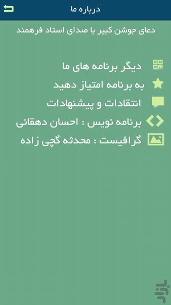 دعای جوشن کبیر (متن+صوت) - عکس برنامه موبایلی اندروید