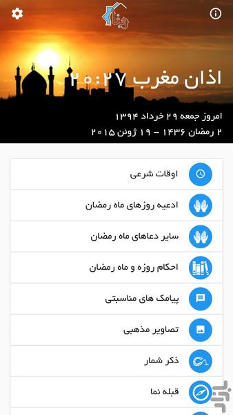 ربنا (ویژه رمضان) - Image screenshot of android app