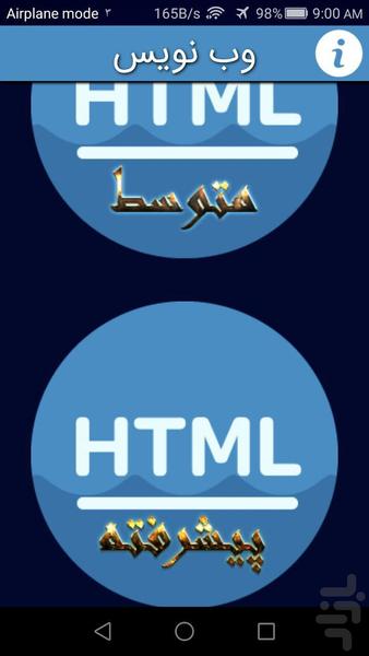 وب نویس(آموزش HTML) - عکس برنامه موبایلی اندروید