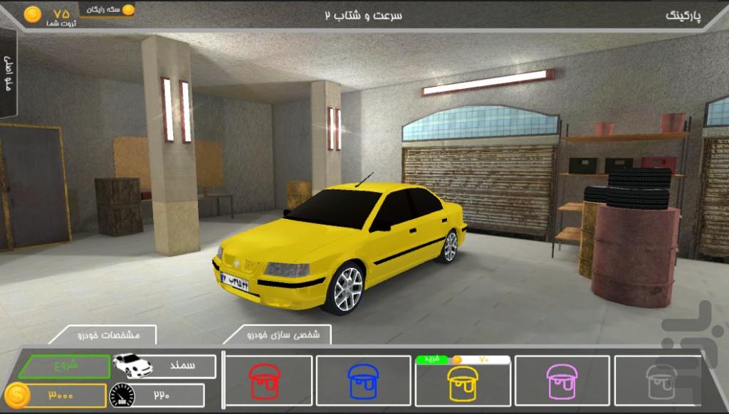 سرعت و شتاب 2 - Gameplay image of android game