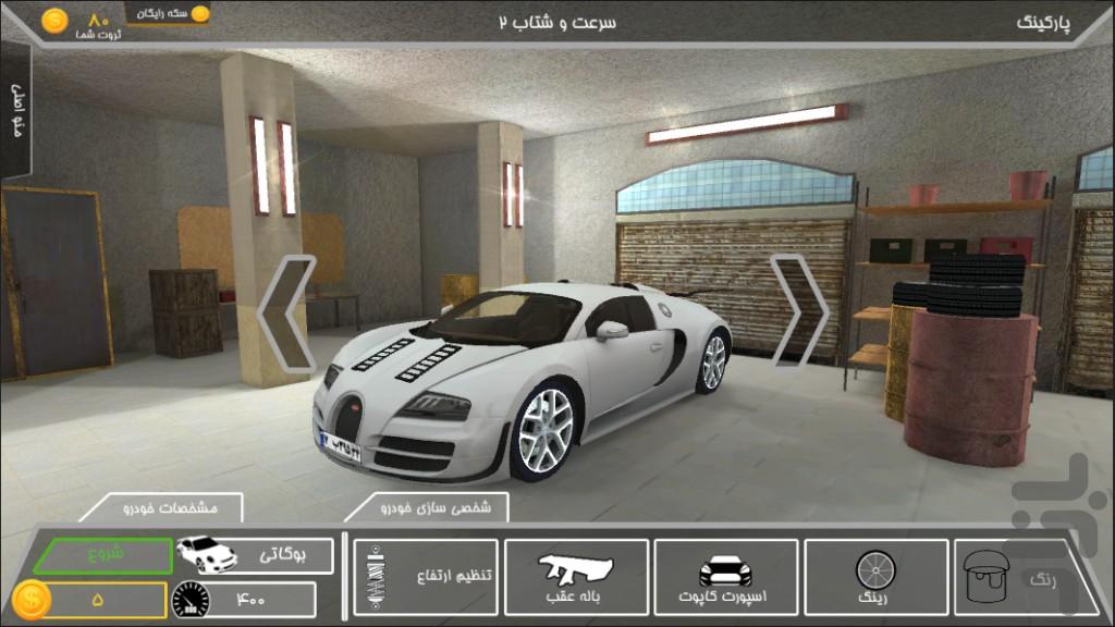 Speed and acceleration II - عکس بازی موبایلی اندروید