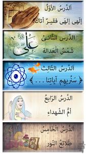 عربی 3 - عکس برنامه موبایلی اندروید