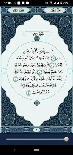 القرآن الكريم (عدة قراءات) - Image screenshot of android app