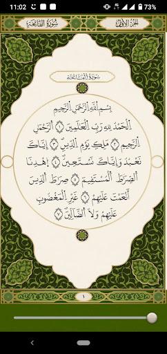 القرآن الكريم (عدة قراءات) - Image screenshot of android app
