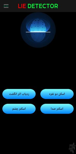 دروغ سنج واقعی🔥 - Image screenshot of android app