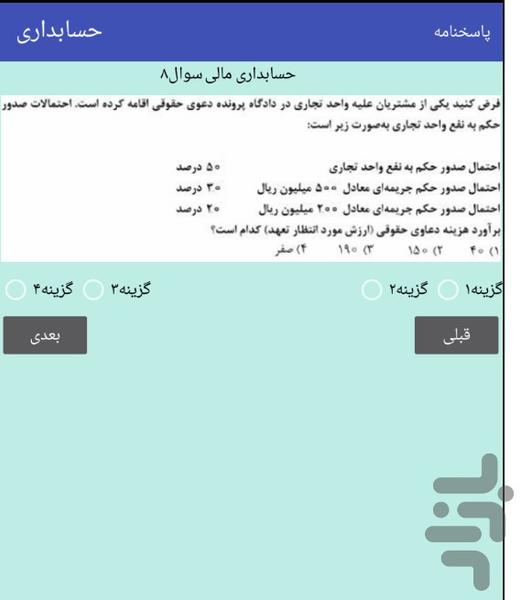 آزمون آسان(ارشد علوم انسانی) - عکس برنامه موبایلی اندروید