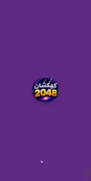 کهکشان ۲۰۴۸ - عکس بازی موبایلی اندروید