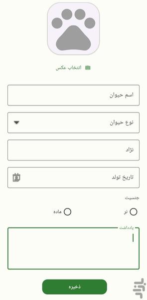 پت یار - عکس برنامه موبایلی اندروید