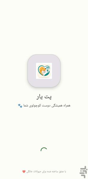 پت یار - عکس برنامه موبایلی اندروید