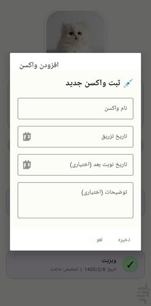 پت یار - عکس برنامه موبایلی اندروید