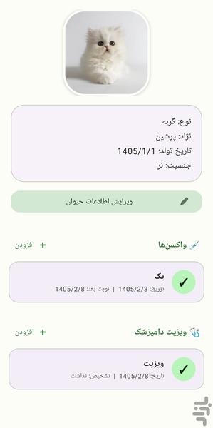 پت یار - عکس برنامه موبایلی اندروید