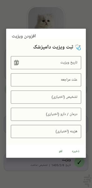 پت یار - عکس برنامه موبایلی اندروید
