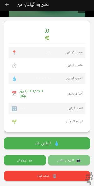 دفترچه گیاهان من - عکس برنامه موبایلی اندروید