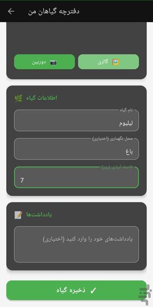 دفترچه گیاهان من - عکس برنامه موبایلی اندروید