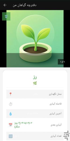 دفترچه گیاهان من - عکس برنامه موبایلی اندروید