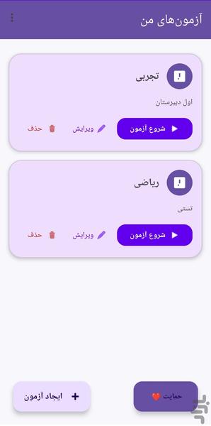 آزمون ساز - عکس برنامه موبایلی اندروید