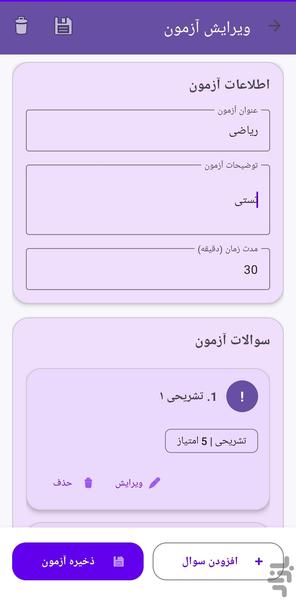 آزمون ساز - عکس برنامه موبایلی اندروید