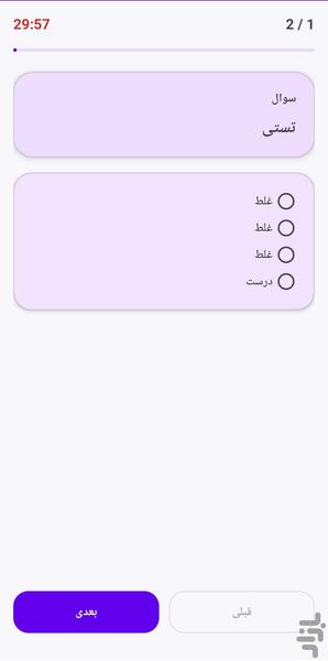 آزمون ساز - عکس برنامه موبایلی اندروید