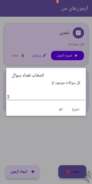 آزمون ساز - عکس برنامه موبایلی اندروید