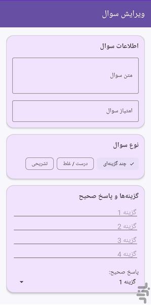 آزمون ساز - عکس برنامه موبایلی اندروید