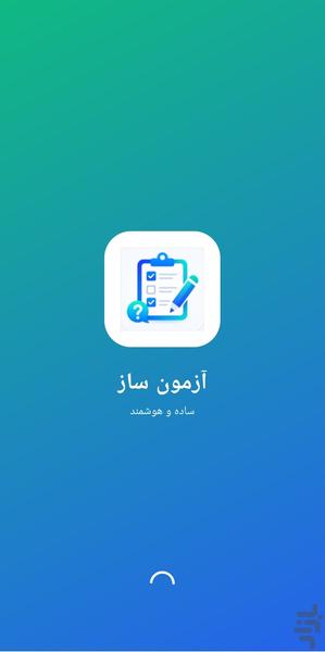 آزمون ساز - عکس برنامه موبایلی اندروید