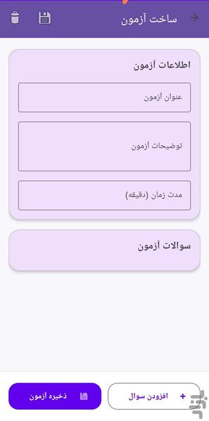 آزمون ساز - عکس برنامه موبایلی اندروید