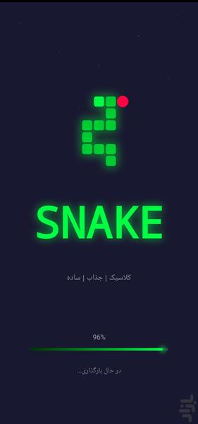 مار بازیگوش | بازی مار کلاسیک - عکس بازی موبایلی اندروید