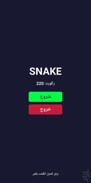مار بازیگوش | بازی مار کلاسیک - عکس بازی موبایلی اندروید