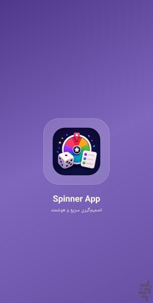قرعه کشی - عکس برنامه موبایلی اندروید