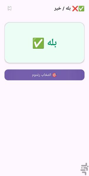 قرعه کشی - عکس برنامه موبایلی اندروید