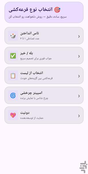 قرعه کشی - عکس برنامه موبایلی اندروید