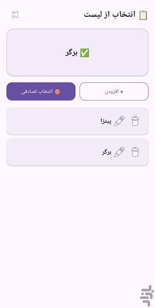 قرعه کشی - عکس برنامه موبایلی اندروید