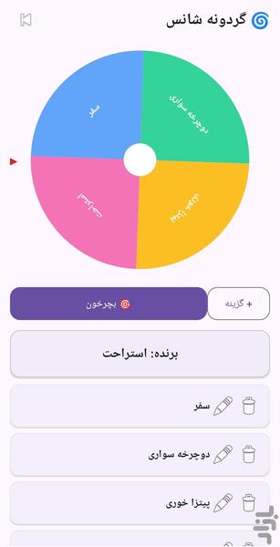 قرعه کشی - عکس برنامه موبایلی اندروید