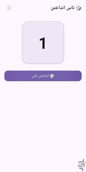 قرعه کشی - عکس برنامه موبایلی اندروید