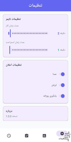 برنامه ریزی مطالعه - عکس برنامه موبایلی اندروید