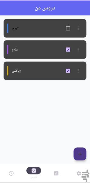 برنامه ریزی مطالعه - عکس برنامه موبایلی اندروید