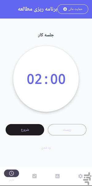 برنامه ریزی مطالعه - عکس برنامه موبایلی اندروید
