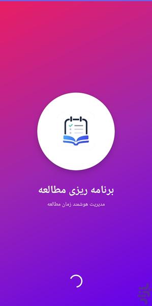 برنامه ریزی مطالعه - عکس برنامه موبایلی اندروید