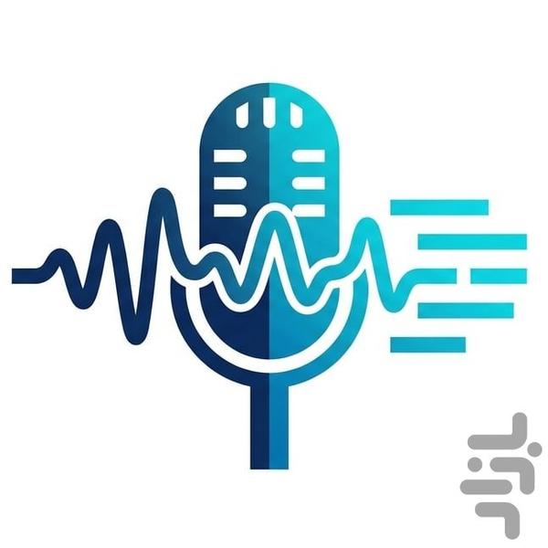 یادداشت صوتی - عکس برنامه موبایلی اندروید
