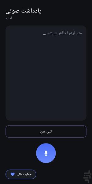 یادداشت صوتی - عکس برنامه موبایلی اندروید