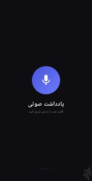یادداشت صوتی - عکس برنامه موبایلی اندروید