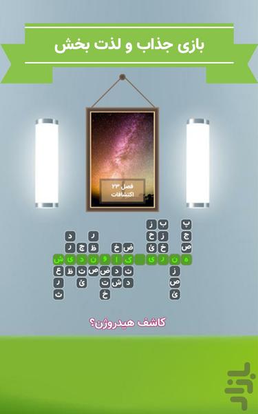 کلم پیچ - عکس بازی موبایلی اندروید