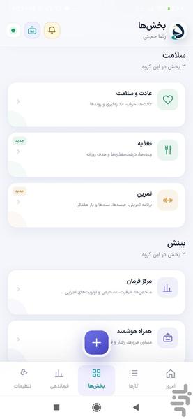 هوش یار من | دفتر هوشمند زندگی - عکس برنامه موبایلی اندروید