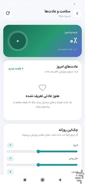 هوش یار من | دفتر هوشمند زندگی - عکس برنامه موبایلی اندروید
