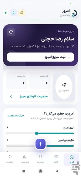 هوش یار من | دفتر هوشمند زندگی - عکس برنامه موبایلی اندروید