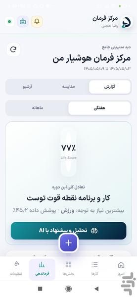 هوش یار من | دفتر هوشمند زندگی - عکس برنامه موبایلی اندروید