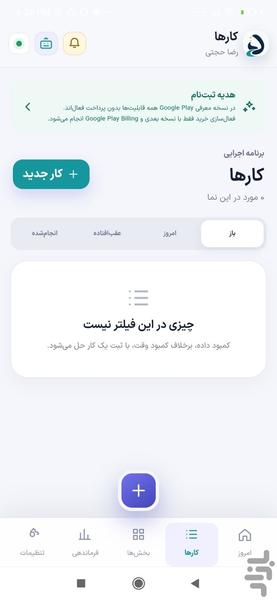 هوش یار من | دفتر هوشمند زندگی - عکس برنامه موبایلی اندروید